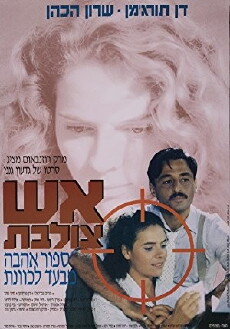 Esh Tzolevet (1989) - Stream Online