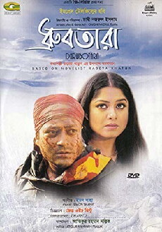 Dhrubotara (2006) - Stream Online