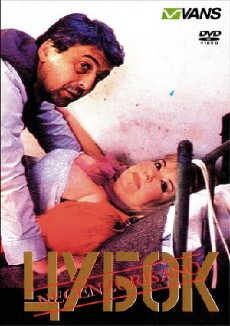 Cubok (1990) - Stream Online