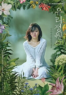 Glass Garden (2017) - Stream Online
