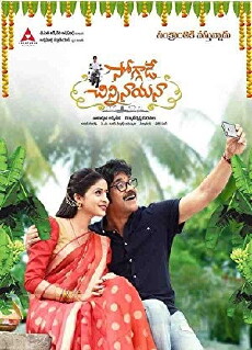 Soggade Chinni Nayana (2016) - Stream Online