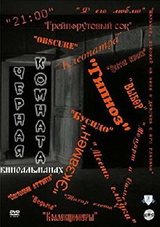 Chyornaya komnata (2000) - Stream Online