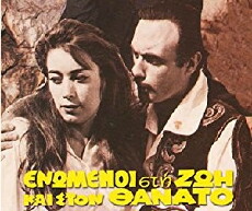 Enomenoi sti zoi kai sto thanato (1964) - Stream Online