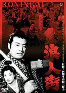 Rônin-gai (1957) - Stream Online