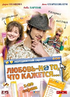 Lyubov - ne to, chto kazhetsya... (2009) - Stream Online