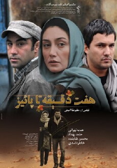 Haft Daghigheh ta Paeez (2010) - Stream Online