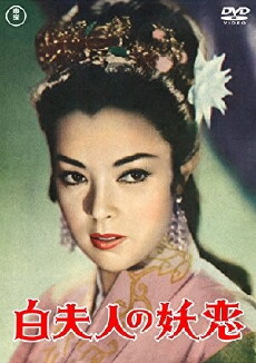 Madame White Snake (1956) - Stream Online
