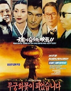 Korean National Flower (1995) - Stream Online