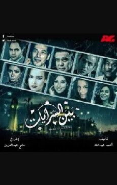 Ben Al Sarayat (2015) - Stream Online