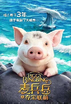 Piggy Bingbing (2018) - Stream Online