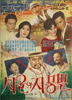 Under Heaven in Seoul (1961) - Stream Online