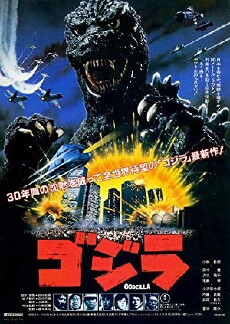 Gojira Fantajî: SF Kôkyô Fantajî (1984) - Stream Online