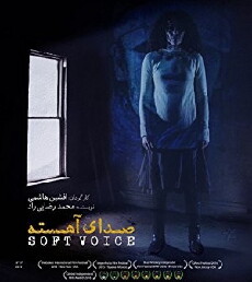 Soft Voice (2016) - Stream Online
