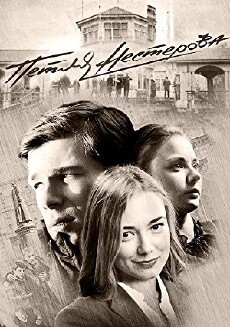 Petlya Nesterova (2015) - Stream Online