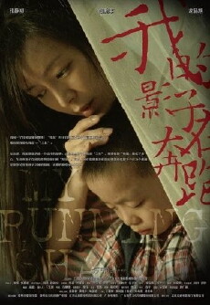 Wo de yingzi zai ben pao (2013) - Stream Online
