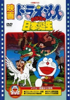 Doraemon: Nobita and the Birth of Japan (1989) - Stream Online