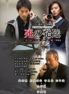 Delivery of Death (2014) - Stream Online