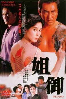 Anego (1988) - Stream Online