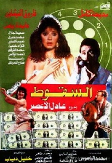 El Soqoot (1989) - Stream Online