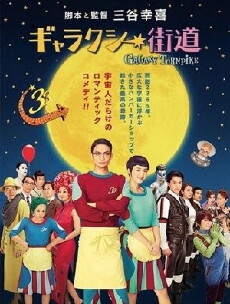Galaxy Turnpike (2015) - Stream Online