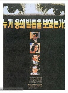 Nuga yongui baltobeul boatneunga (1991) - Stream Online