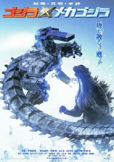 Godzilla Against MechaGodzilla (2002) - Stream Online