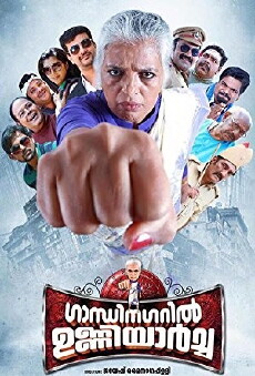 Gandhinagaril Unniyarcha (2017) - Stream Online