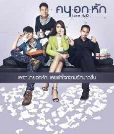 Love H2O (2015) - Stream Online