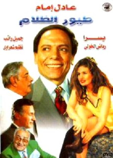 Toyour elzalam (1995) - Stream Online