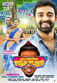 Kattappanayile Rithwik Roshan (2016) - Stream Online