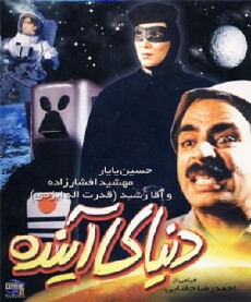 The Future World (2001) - Stream Online