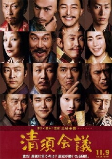 The Kiyosu Conference (2013) - Stream Online