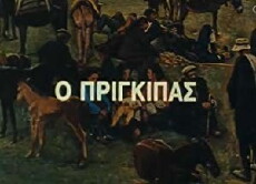 O prigipas (1996) - Stream Online