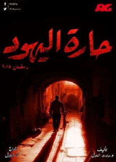Jews' Alley (2015) - Stream Online