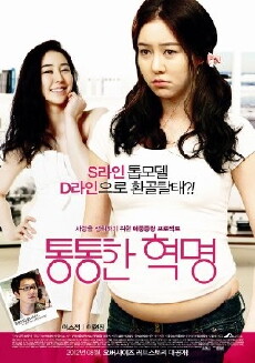 Plump Revolution (2012) - Stream Online