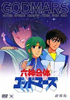 Rokushin gattai Goddomazu (1981) - Stream Online