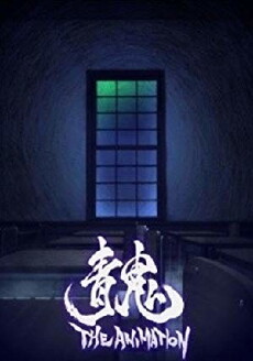 Ao Oni: The Animation (2017) - Stream Online