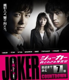 Joker: Yurusarezaru sôsakan (2010) - Stream Online