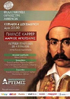 Markos Botsaris tou Pavlou Carrer: Opera se 4 praxeis se synavliaki morfi (2015) - Stream Online