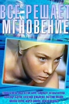 Vsyo reshayet mgnoveniye (1979) - Stream Online