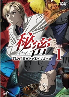 Himitsu: Top Secret - The Revelation (2008) - Stream Online