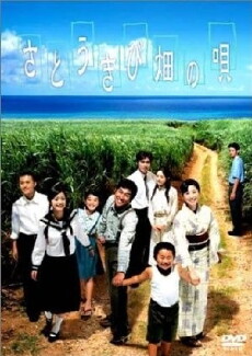 Song of the Canefields (2003) - Stream Online
