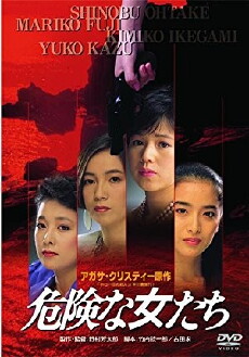 Dangerous Women (1985) - Stream Online