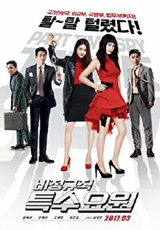 Part-time Spy (2017) - Stream Online
