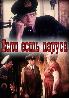 Yesli yest parusa (1969) - Stream Online