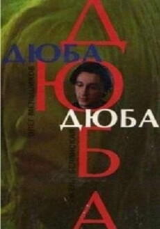 Dyuba-Dyuba (1992) - Stream Online