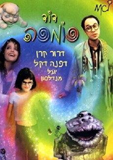Dod Pompa (2000) - Stream Online