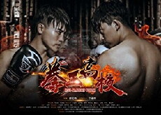 Hot-Blooded Youth (2017) - Stream Online