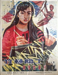 Zhu lin yin shi (1985) - Stream Online