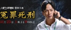 Enzai shikei (2013) - Stream Online